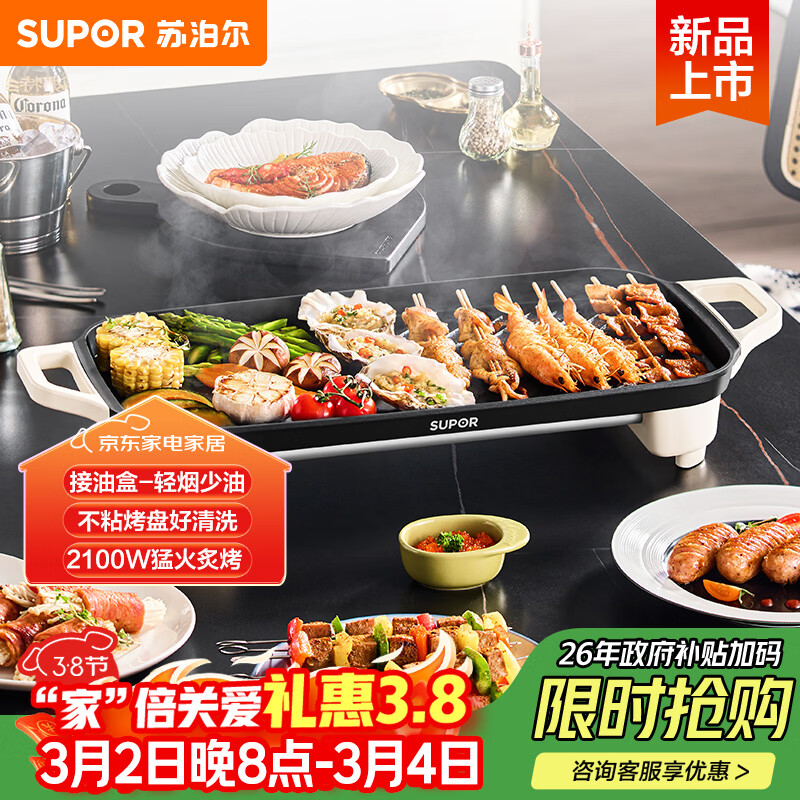 苏泊尔（SUPOR）电烤盘电烤炉 家用多功能锅 电烧烤炉大容量2100W速烤 轻油少烟不粘烤肉机GJ5025P809