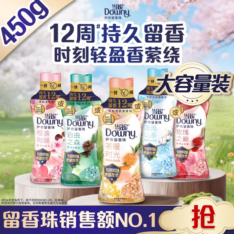 当妮护衣留香珠茶暖时光450g 12周持久留香 防异味 99%除菌除螨 易溶