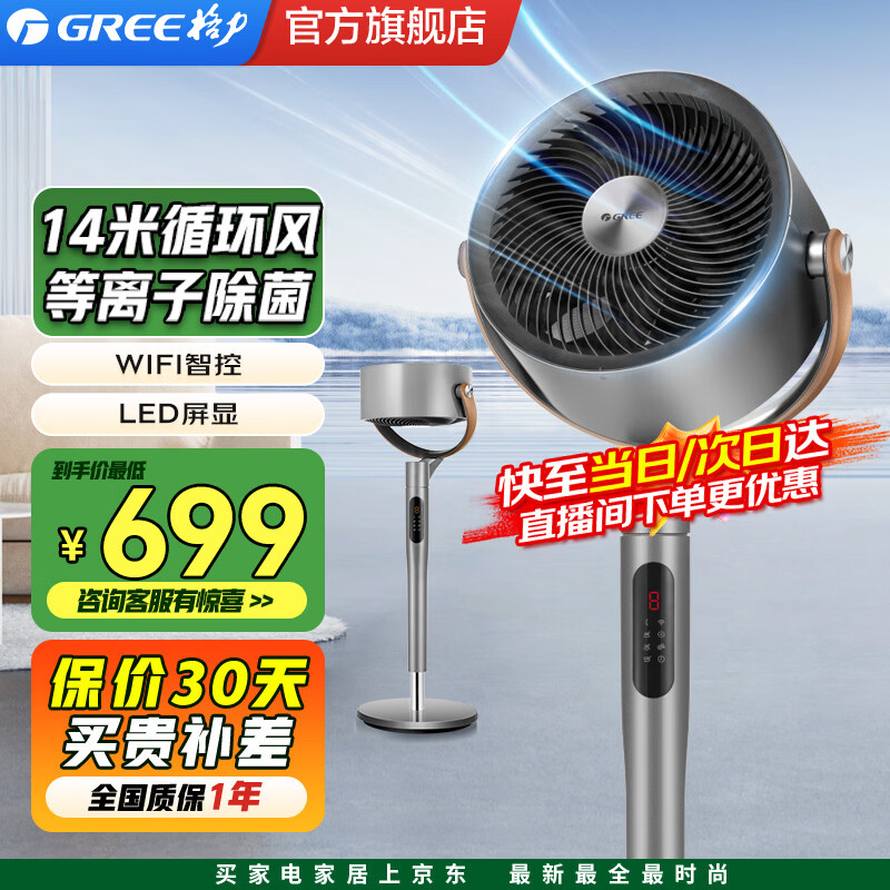 格力(GREE)环扇家用直流变频电风扇落地扇等离子除菌电扇智控预约涡轮换气扇 等离子除菌喷涂款FXDZ-2305Bag5 等离子除菌喷涂款FXDZ-2305Bag5