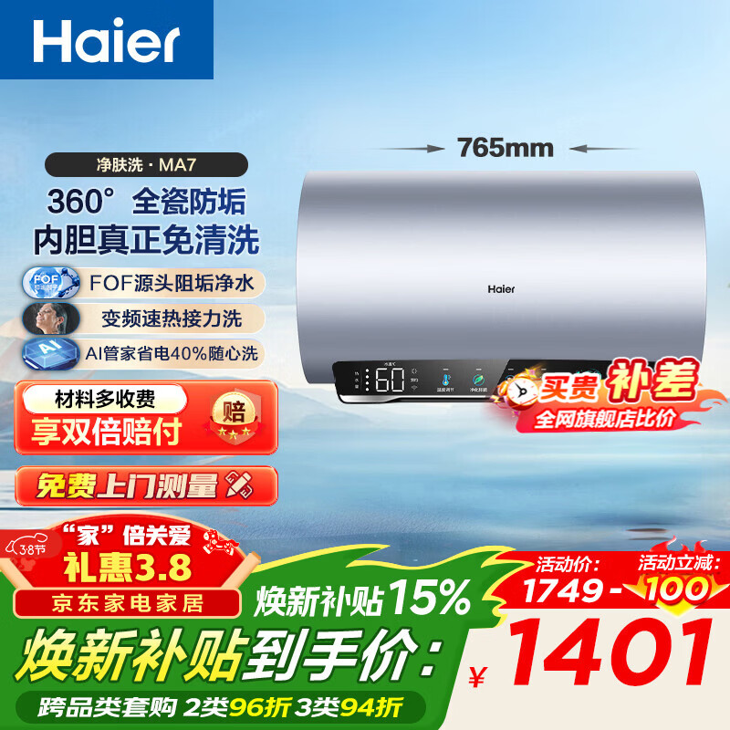 ������Haier����ˮ������ˮ��һ����Ч���ܡ�����ϴMA7�����ô�ˮʽ ˫�ܱ�Ƶ���� ����޷쵨þ������� 60L 3300W ����ϴMA7 1307.74Ԫ