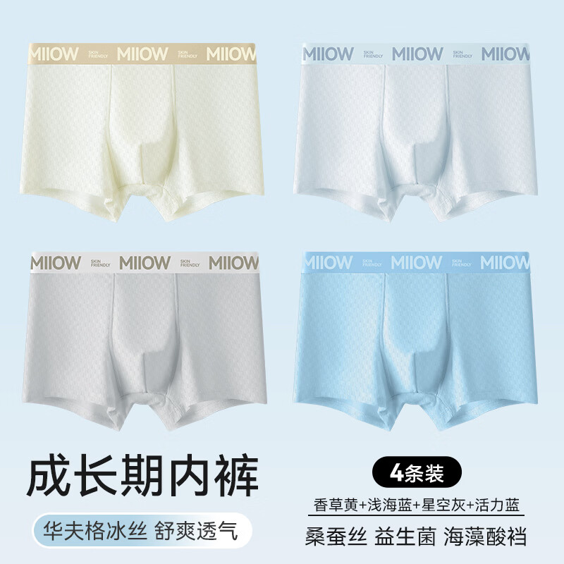 猫人青少年内裤儿童冰丝薄款平角裤发育期初高中学生男孩大童四角短裤 活力蓝+香草黄+浅海蓝+星空灰- 4条 170 (XL) 【建议体重110-125斤】