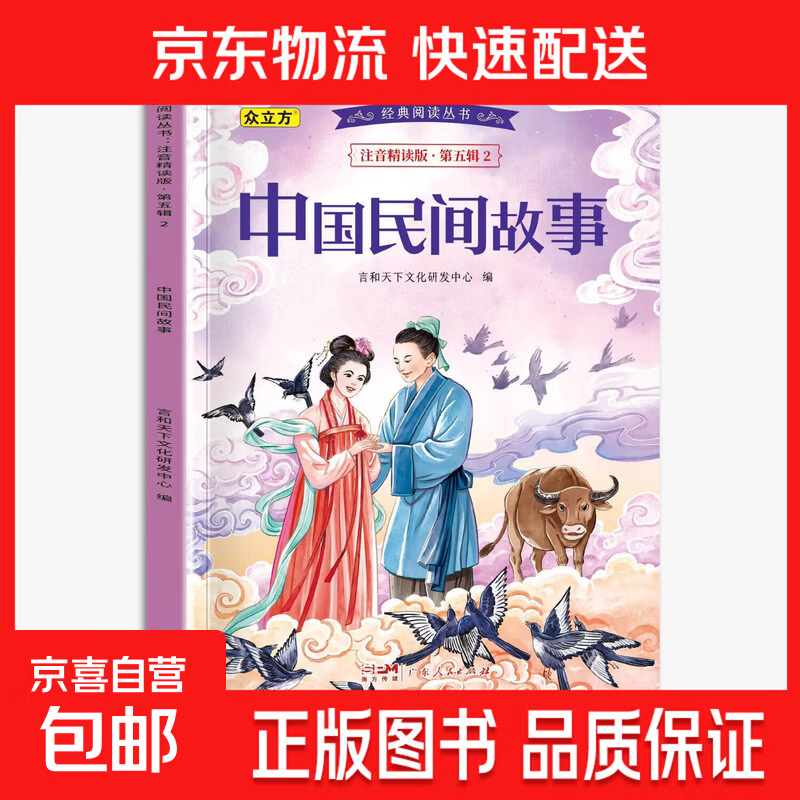 经典阅读丛书注音精读版全40册经典名著轻松读世界名著全套正版书籍 365夜故事