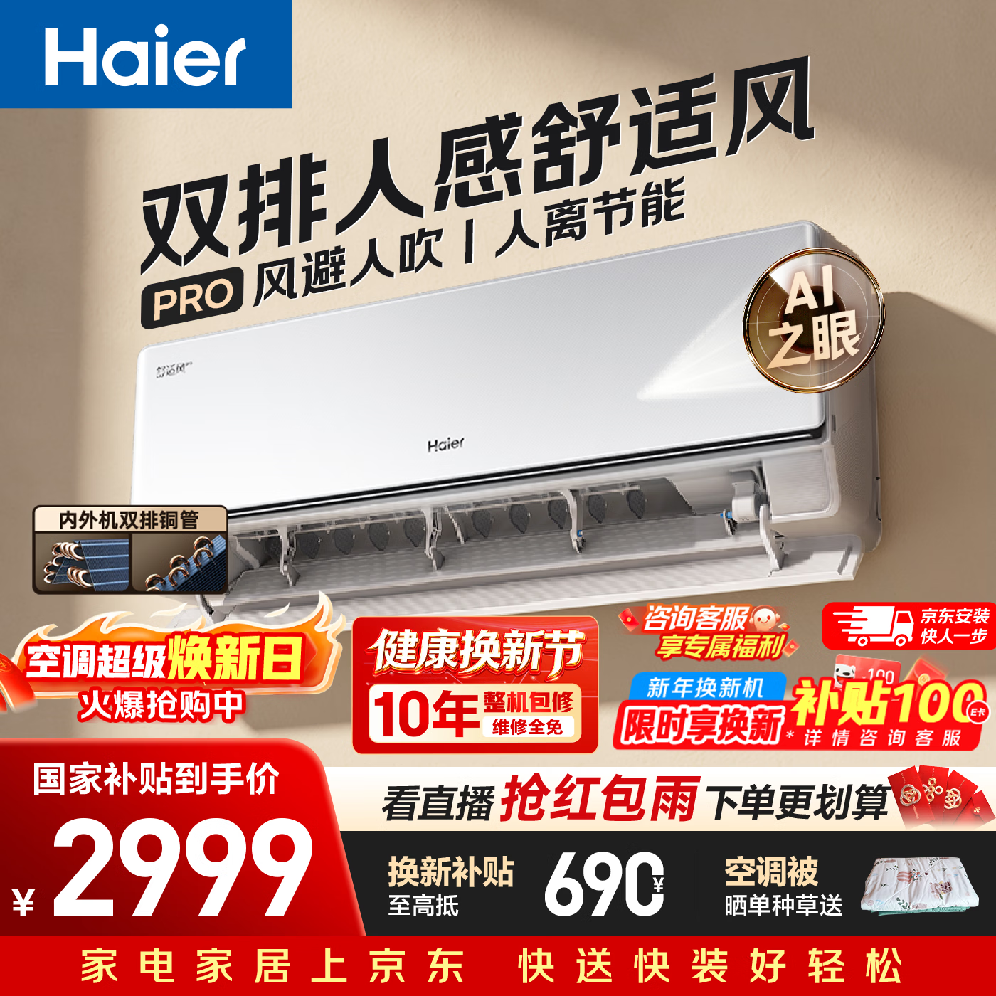 Haier/���� ���ʷ�Pro 1.5ƥ �һ� KFR-35GW/E2-1Pro  2362.45Ԫ