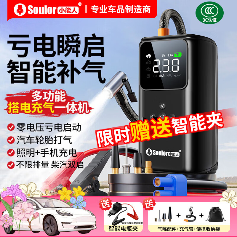 小能人（soulor）【3C认证】汽车应急启动电源充气泵一体机电瓶车充电器搭电宝应急移动户外电源启动宝打火救援器
