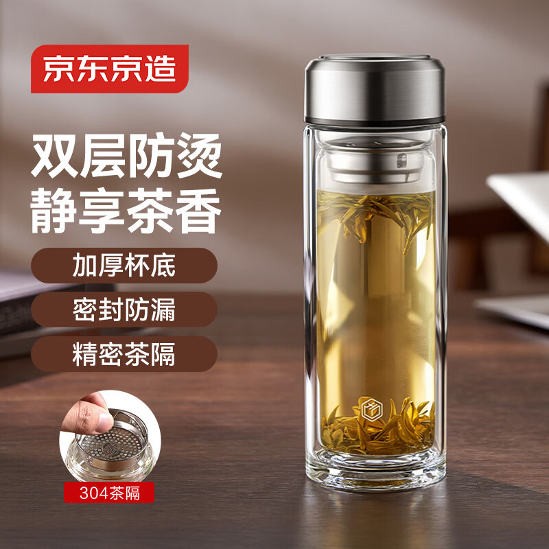 京东京造双层加厚玻璃杯 无铅高硼硅带茶隔水杯304茶隔泡茶杯男士360mL