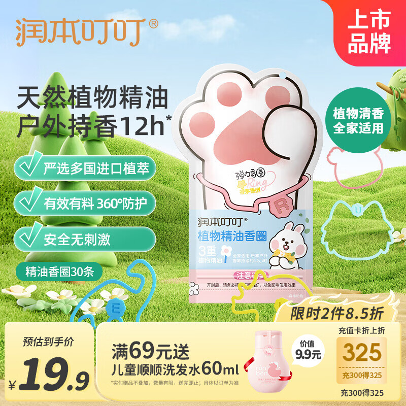润本儿童叮叮植物精油手环30条*1袋户外儿童防护香圈卡通森林动物款