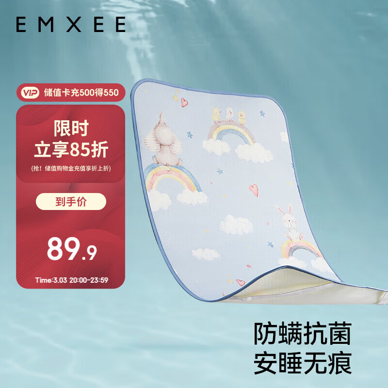 嫚熙（EMXEE）婴儿冰丝凉席夏季幼儿园透气吸汗宝宝床席子 云上的彩虹120*65cm