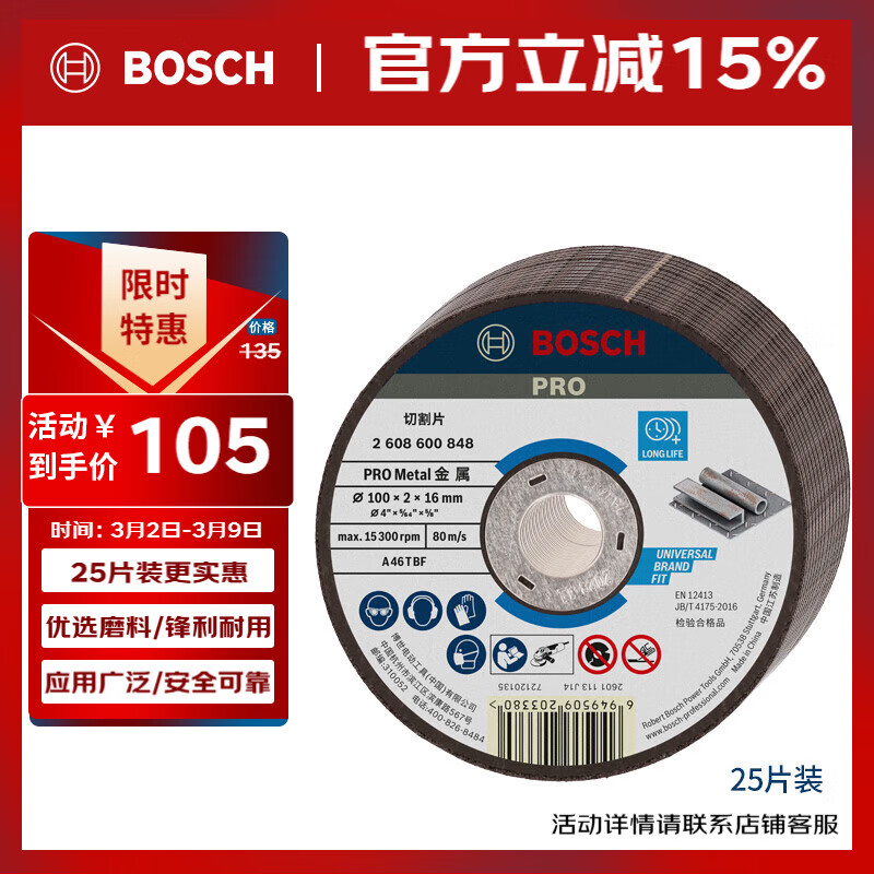 ������BOSCH�������и�Ƭ��ĥ��ר��ɰ��Ƭ��ĥ�и�100x2.0x16mm��25Ƭװ��