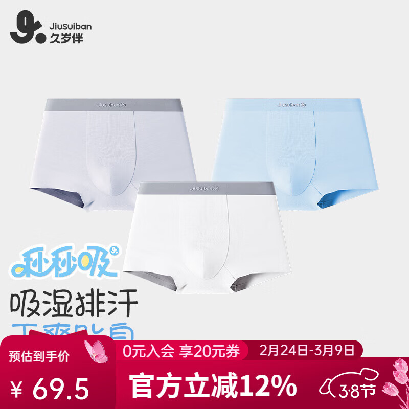久岁伴男儿童无痕平角内裤吸湿排汗透气抑菌中大童青少年四角干爽裤衩 浅灰+天蓝+白色 3条 4XL (170) 建议身高160-172，体重105-120斤