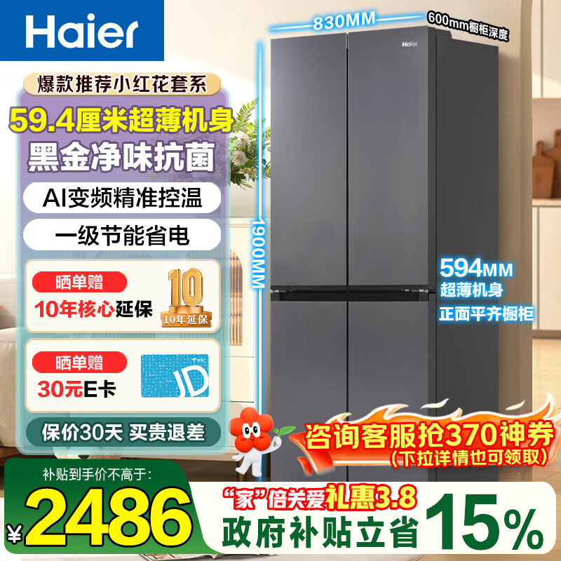 Haier/���� 488�� ʮ�ֶԿ��� ���� BCD-488WGHTDEDSH 2299.08Ԫ