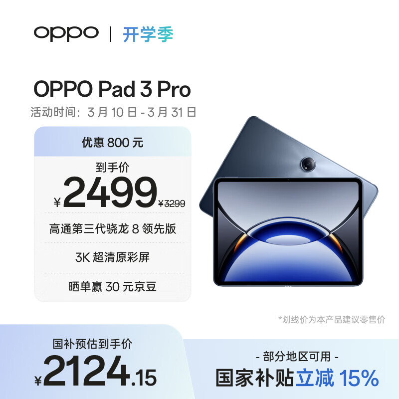 OPPO Pad 3 Pro 12.1Ӣ�� ƽ����� ��ͨ����������8���Ȱ�оƬ ҹĻ�� 8+256G 1954.15Ԫ