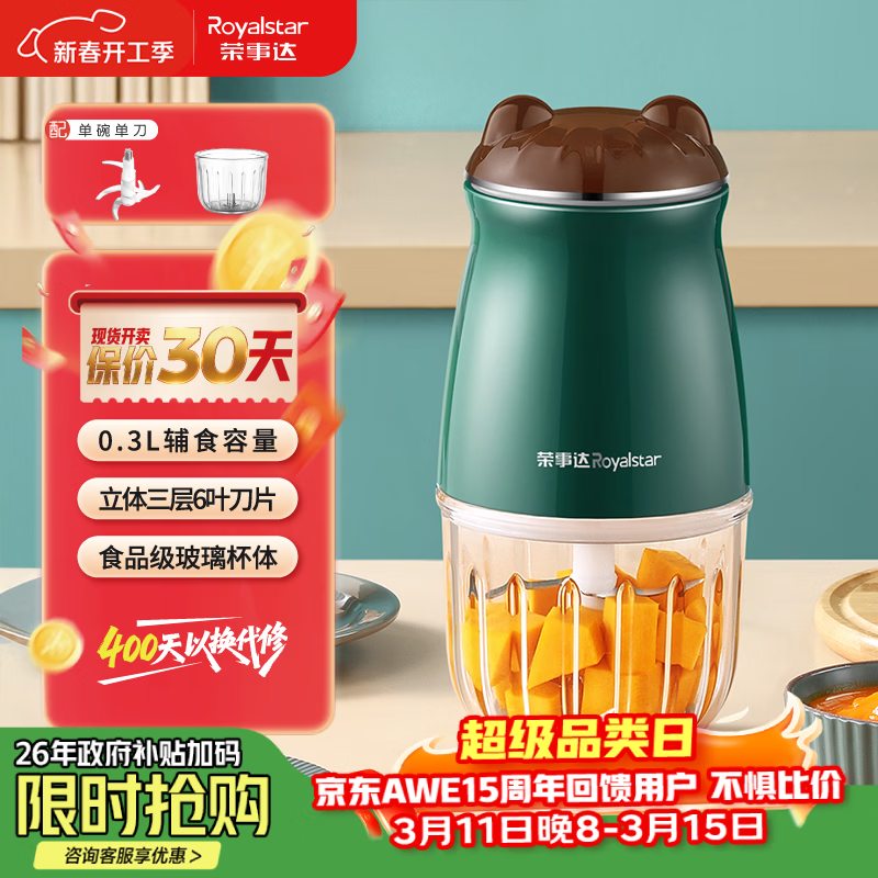 荣事达（Royalstar）辅食机婴儿家用宝宝料理机多功能电动绞肉机搅拌佐料机绞馅打蒜泥RS-JR2067【6叶刀单杯单刀】