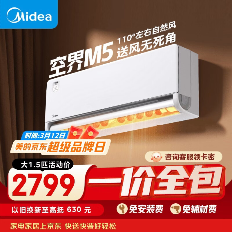 Midea/���� �ս�M5 ��1.5ƥ �һ� KFR-35GW/M5