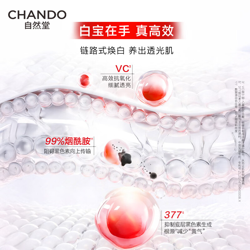 自然堂白宝瓶皙白焕亮水乳套装烟酰胺美白淡斑化妆品护肤品七夕节礼物女 【377美白提亮】精华液35ml
