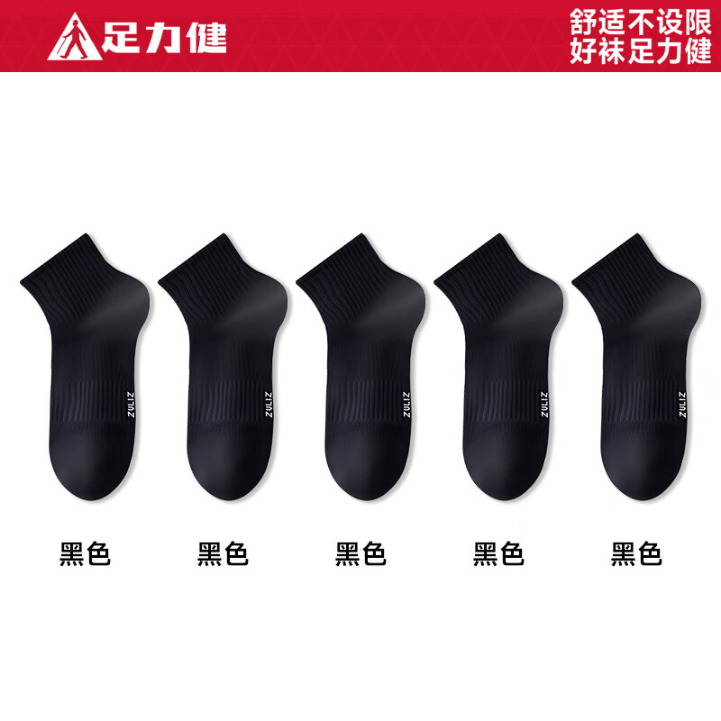 足力健袜子女夏季透气薄款抗菌防臭吸汗运动袜女士松口短袜不掉跟 黑色【男款】 5双 均码