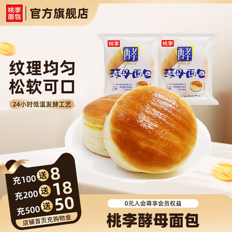 桃李酵母面包整箱早餐食品小面包牛奶巧克力糕点心手撕夹心面包t_ 巧克力味*4袋+香蕉味*4袋 共600g