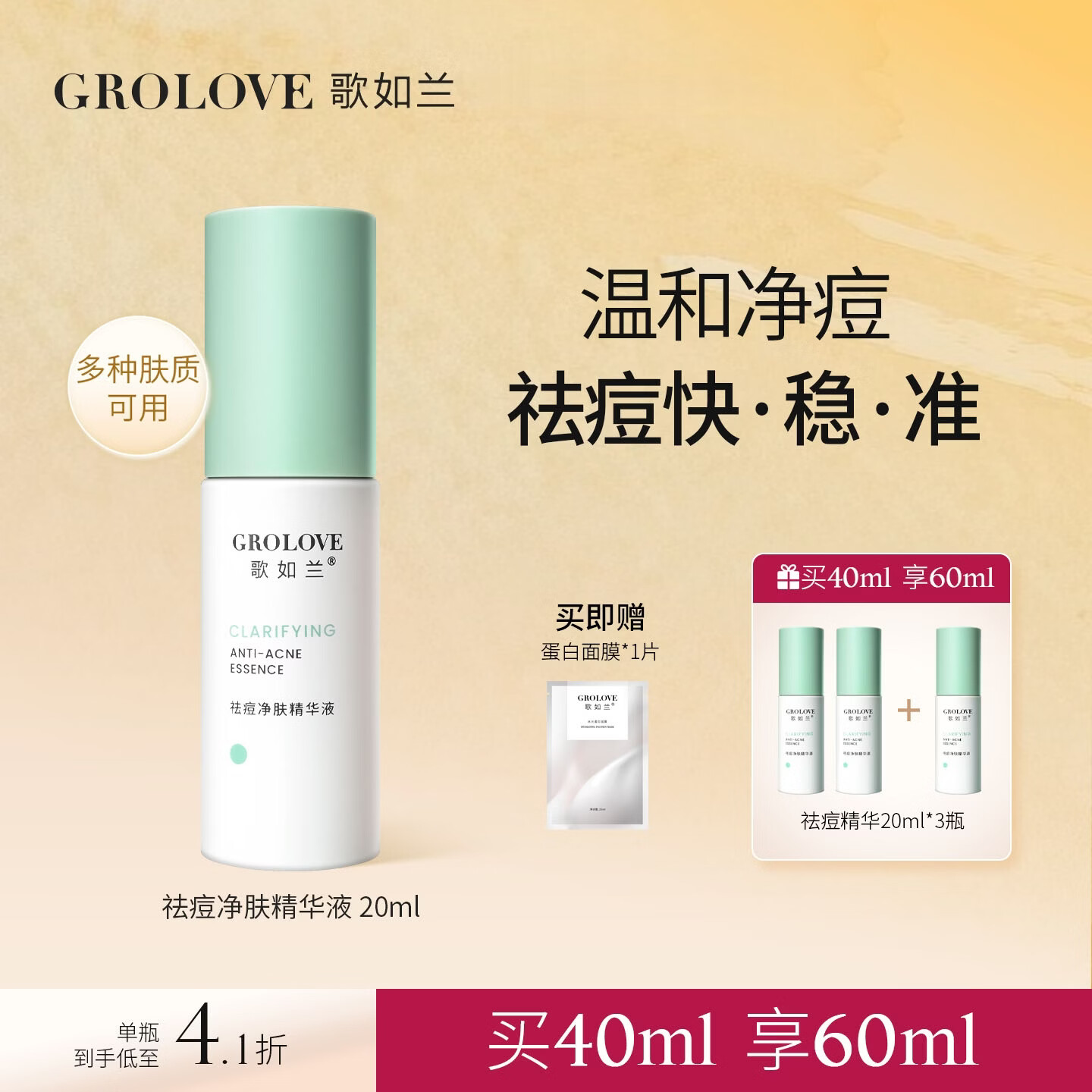 歌如兰祛痘精华液女祛痘淡化痘印精华复合酸祛痘护肤品祛痘印敏感肌可用 1瓶 送1片蛋白面膜【首页加入会员领券】
