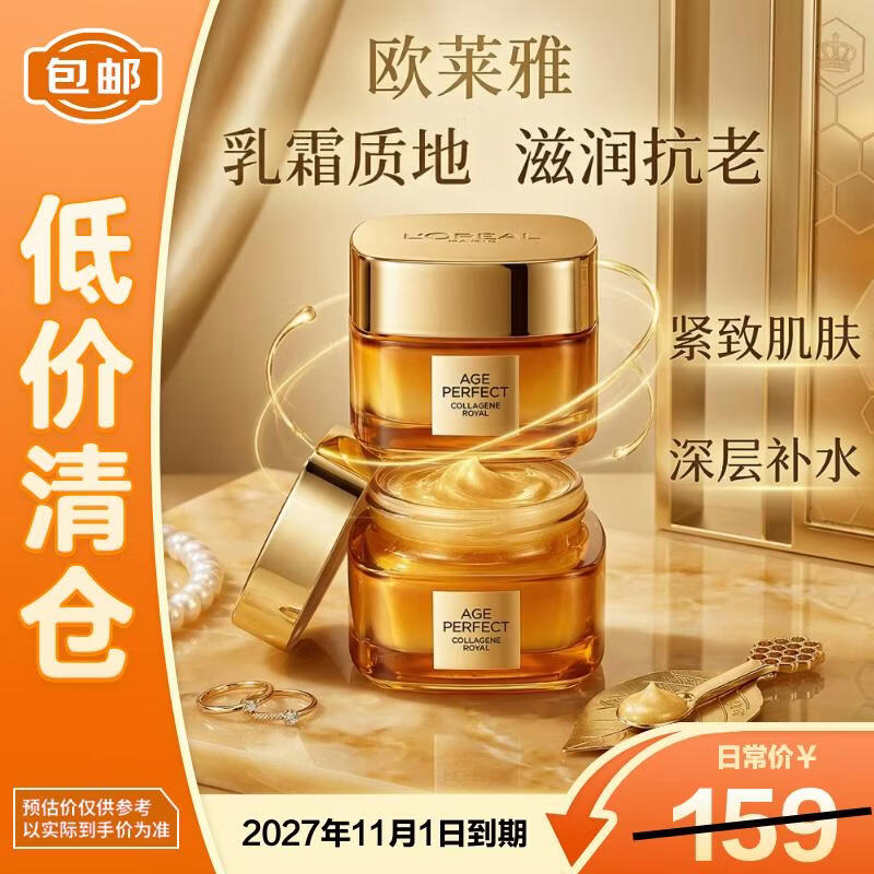 欧莱雅小蜜罐保湿面霜 补水滋润抗皱紧致滋润版30ml*2【临期清仓】