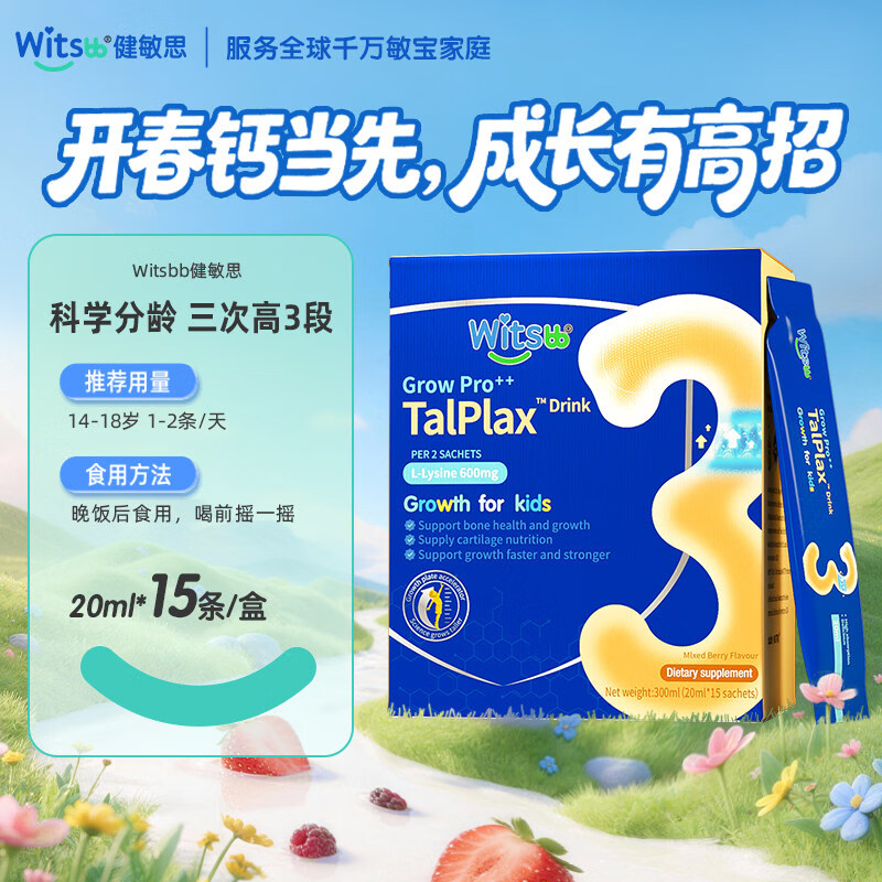 健敏思【吴敏霞力荐】健敏思三次高钙镁锌赖氨酸儿童液体钙成长氨基丁酸 14岁-18岁 科学成长- 15ml*1盒