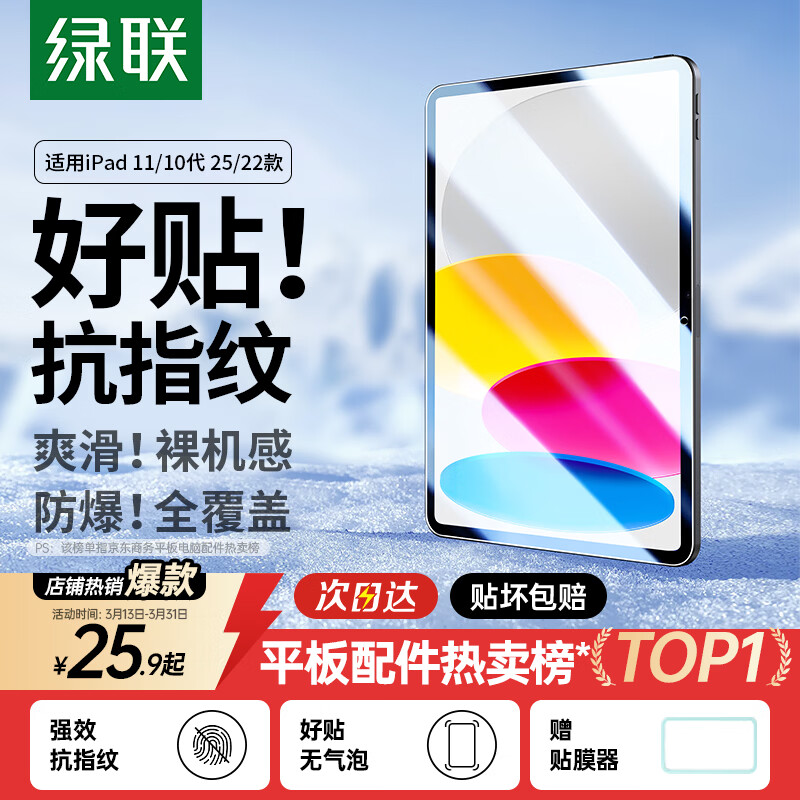 绿联适用iPad11钢化膜A16芯片11英寸2025款高清膜11/10十代Apple苹果平板电脑屏幕全屏防摔保护贴膜