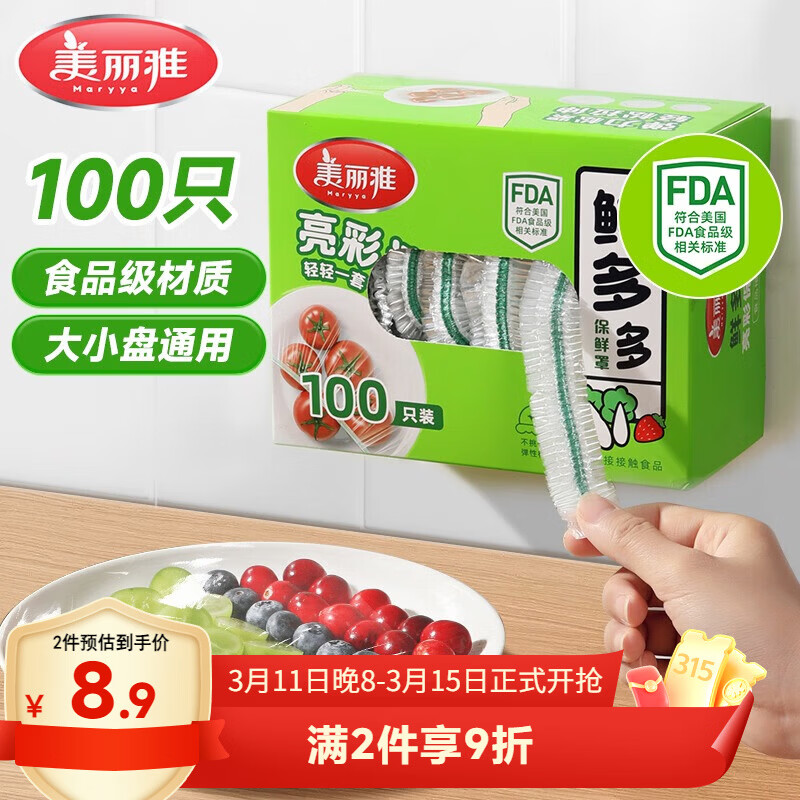 美丽雅保鲜膜套食品级100只 一次性保鲜罩 厨房剩饭菜防尘碗罩