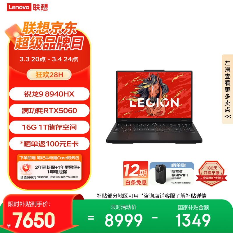 联想拯救者R7000P 电竞游戏笔记本电脑(锐龙9 8940HX 16G 1T RTX5060 2.5K 240Hz 黑) 国家补贴