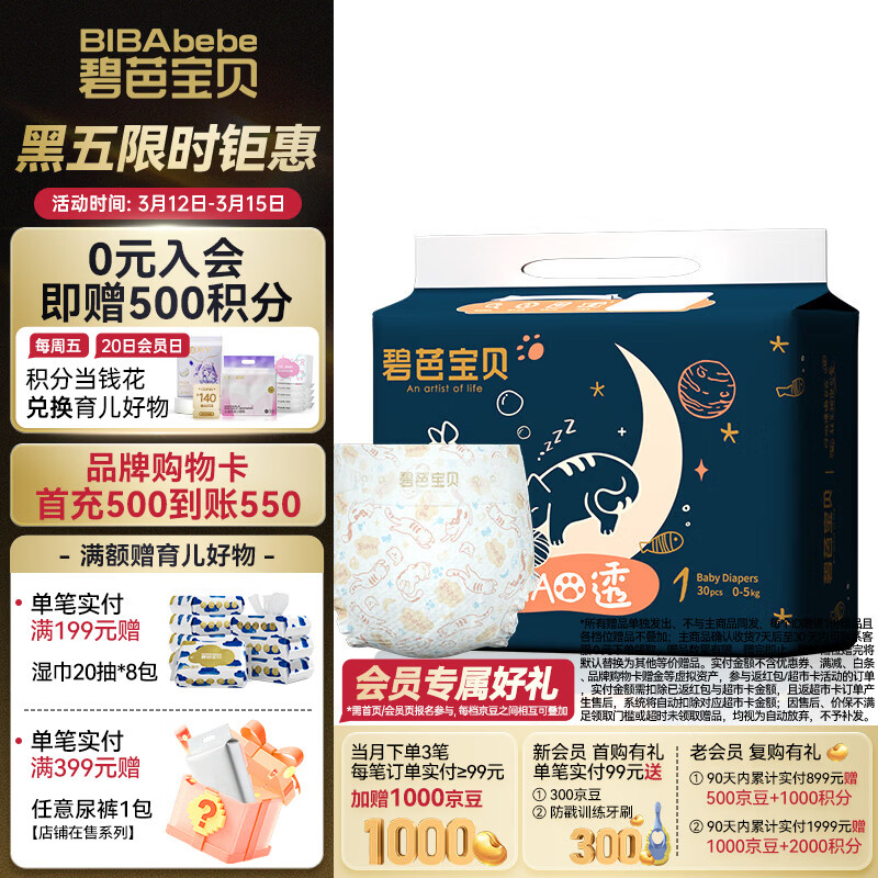 碧芭宝贝【新生儿专享】婴儿纸尿裤超薄透气干爽宝宝尿不湿 喵透NB30片(0-5kg)