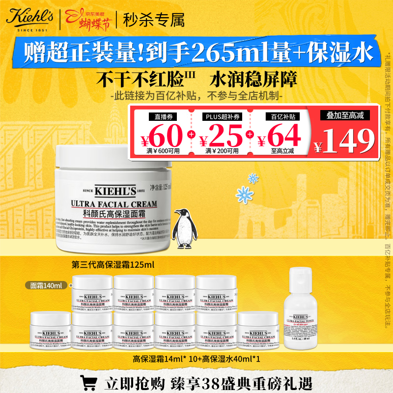 科颜氏（Kiehl's）全新第三代高保湿面霜125ml秋冬补水保湿滋润护肤品 38女神节礼物