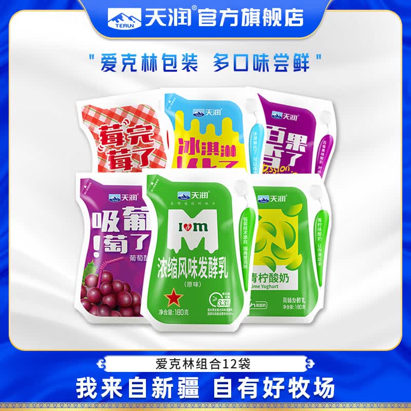 天润 新疆酸奶 原味冰淇淋等多口味网红风味发酵乳 爱克林组合装*12袋 原3袋+冰3袋+青3袋+百3袋