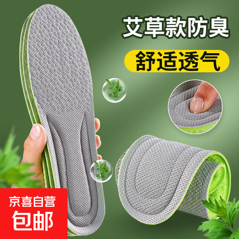 户外运动艾草除臭大力棉鞋垫柔软减震踩屎感运动舒适久站不闷脚 绿底灰面 3双 41-42