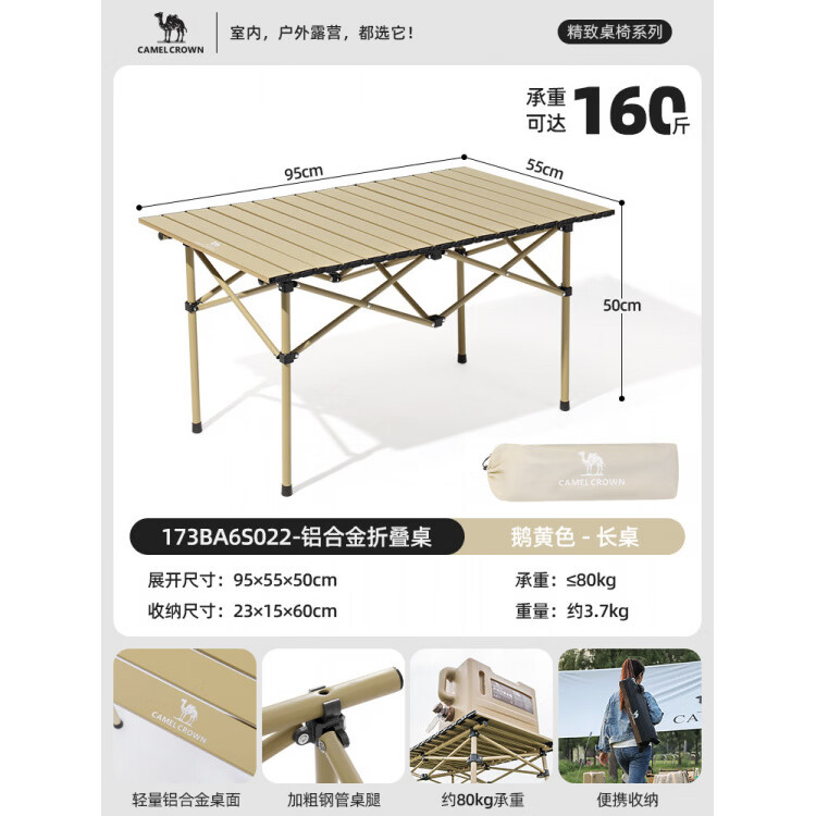 骆驼（CAMEL）户外折叠桌铝合金野餐桌子露营桌装备蛋卷桌套装野外野营桌椅 铝合金折叠长桌_鹅黄色(配加厚收纳袋)_173B.