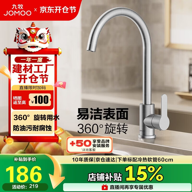 ������JOMOO������ˮ��ͷ304�����ϴ����360����ת����˫����ͷ33221-748/7B-Z 147.9Ԫ(������)