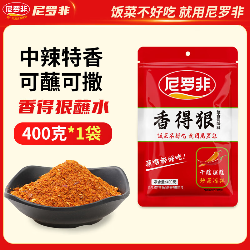 尼罗非香得狠400g辣椒面蘸料蘸水云南特产细做油泼辣子火锅炒菜凉拌批发 【便宜好吃】香得狠蘸料400g*1袋