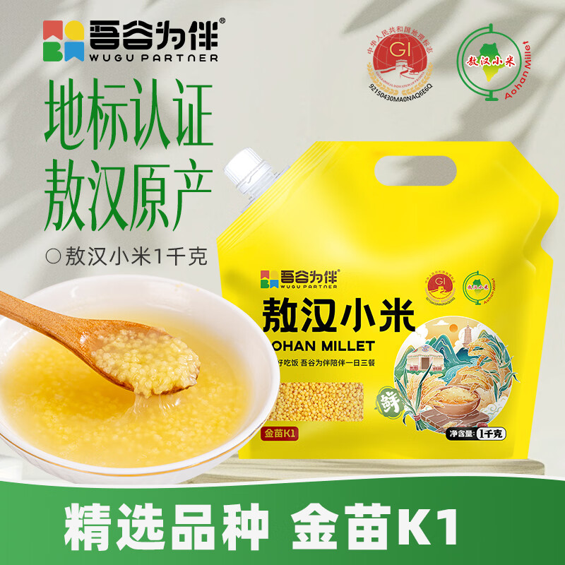 吾谷为伴敖汉小米2斤 赤峰小米粥黄小米 金苗k1蒸饭更软糯