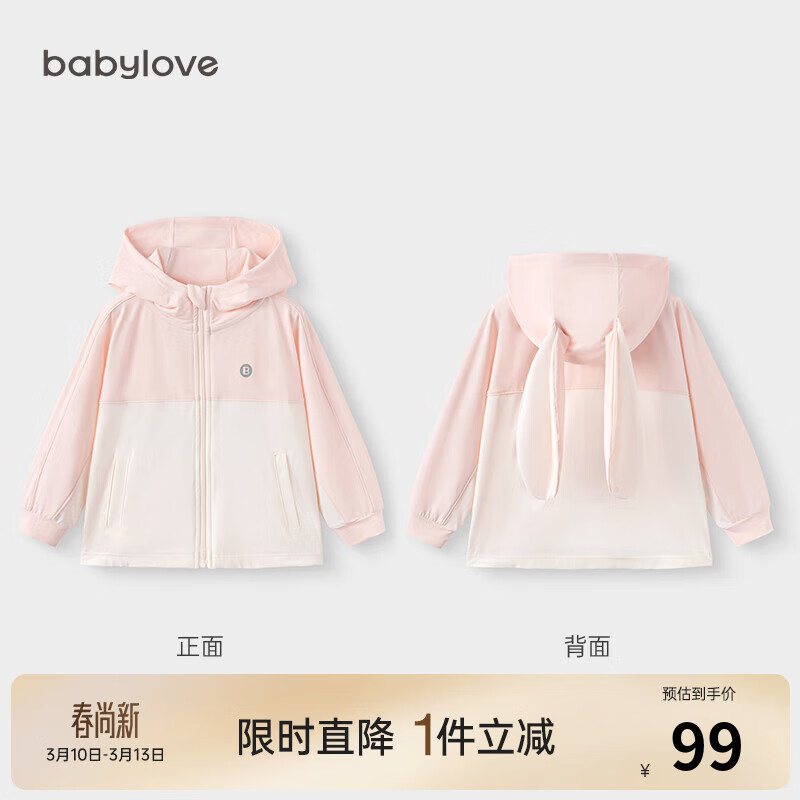 babylove【清仓】宝宝防晒衣婴幼儿凉感外套夏季外出儿童防晒服衣服空调衫 果冻粉 90 cm