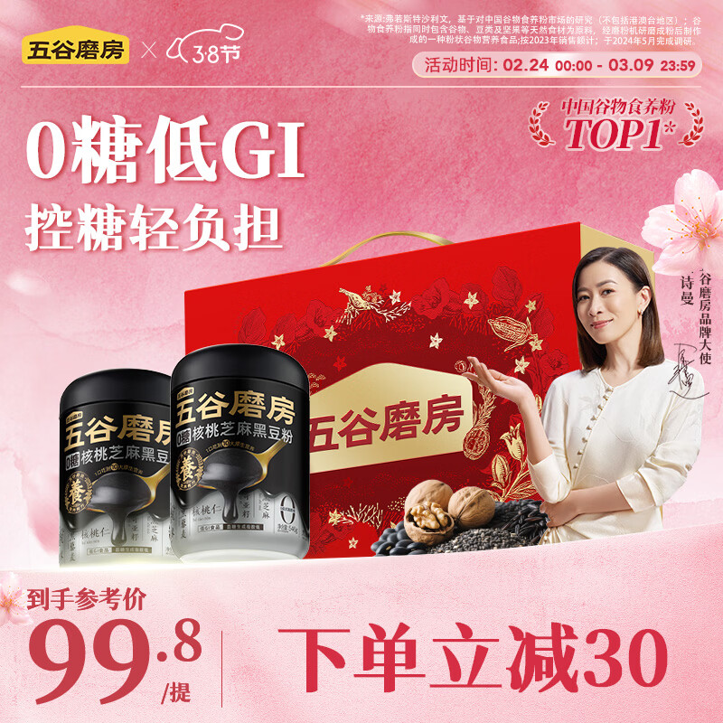 五谷磨房黑芝麻糊核桃芝麻黑豆粉五黑粉食养长辈礼盒1092g无糖版送礼礼盒