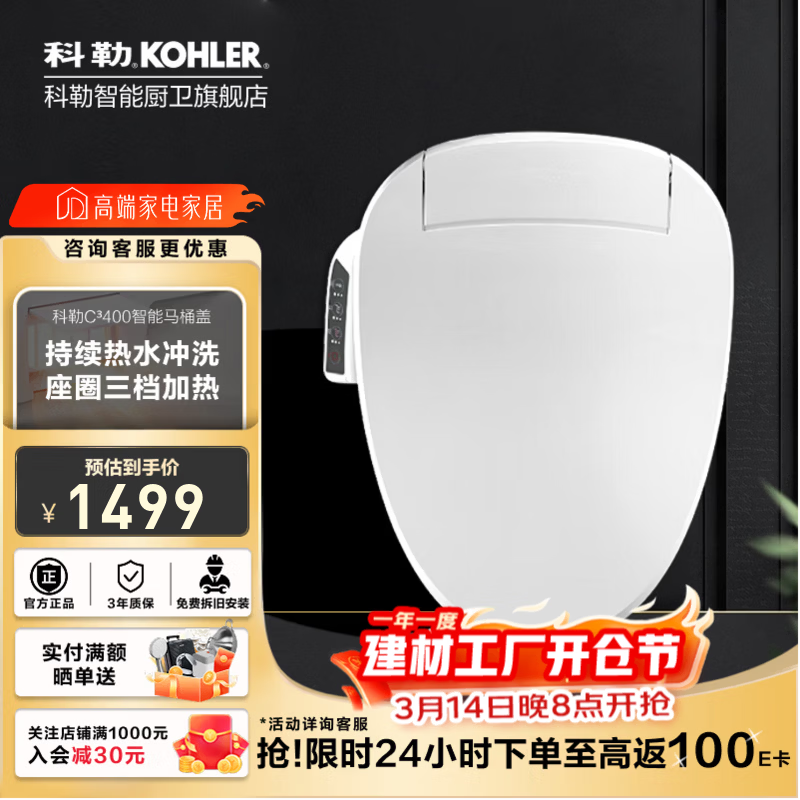 科勒（KOHLER） 智能马桶盖智能坐便盖板加热马桶座圈清舒宝洁身器冲洗暖风盖板 速热智能盖板K-26134T极速达