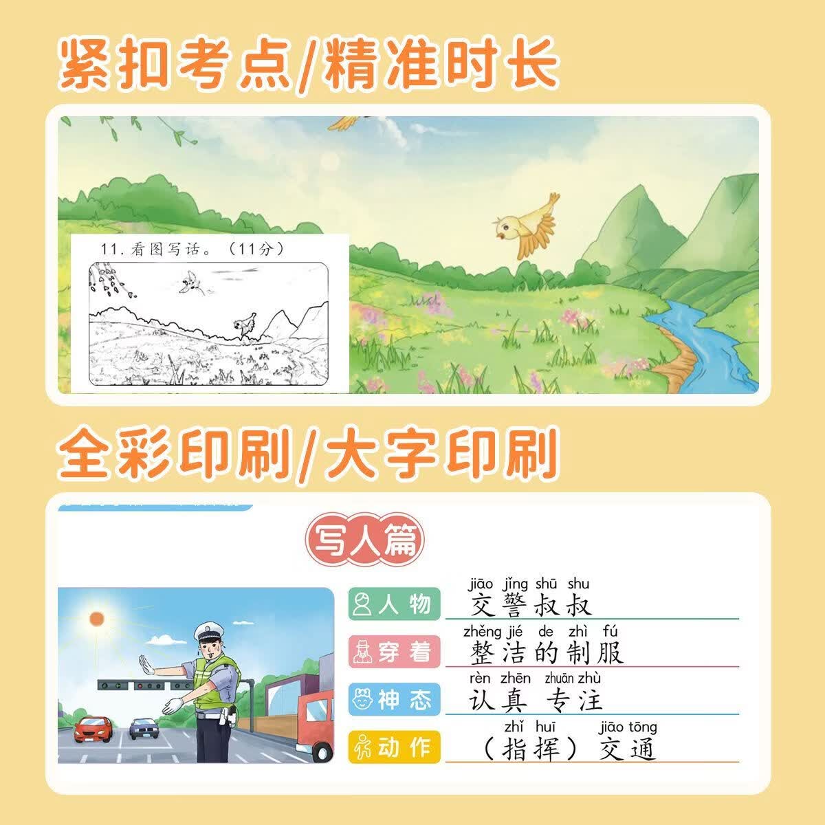 书行小学看图写话练字帖一二年级上下册看图写话练字帖人教版每日一练 二年级上下册 看图写话练字帖