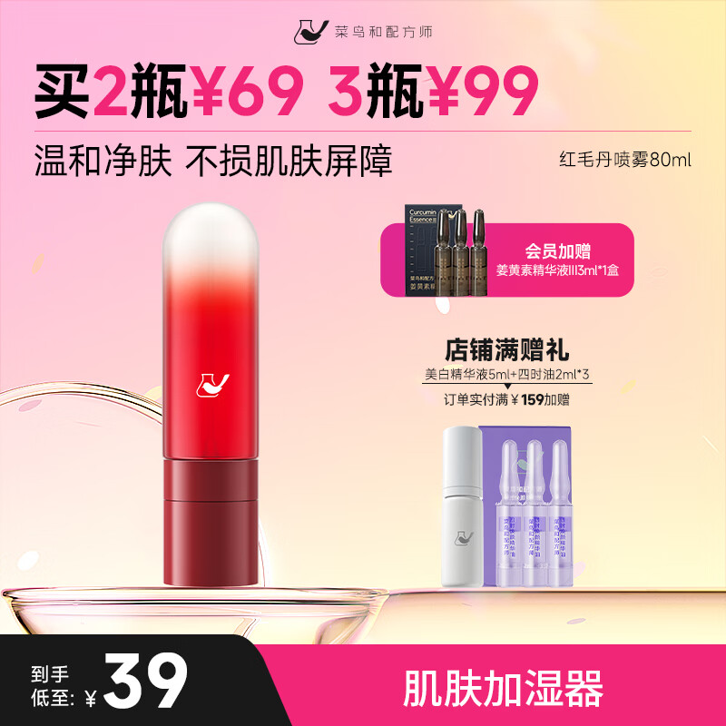 菜鸟和配方师红毛丹补水保湿喷雾美洲果系列维稳长效保湿80ml 80ml