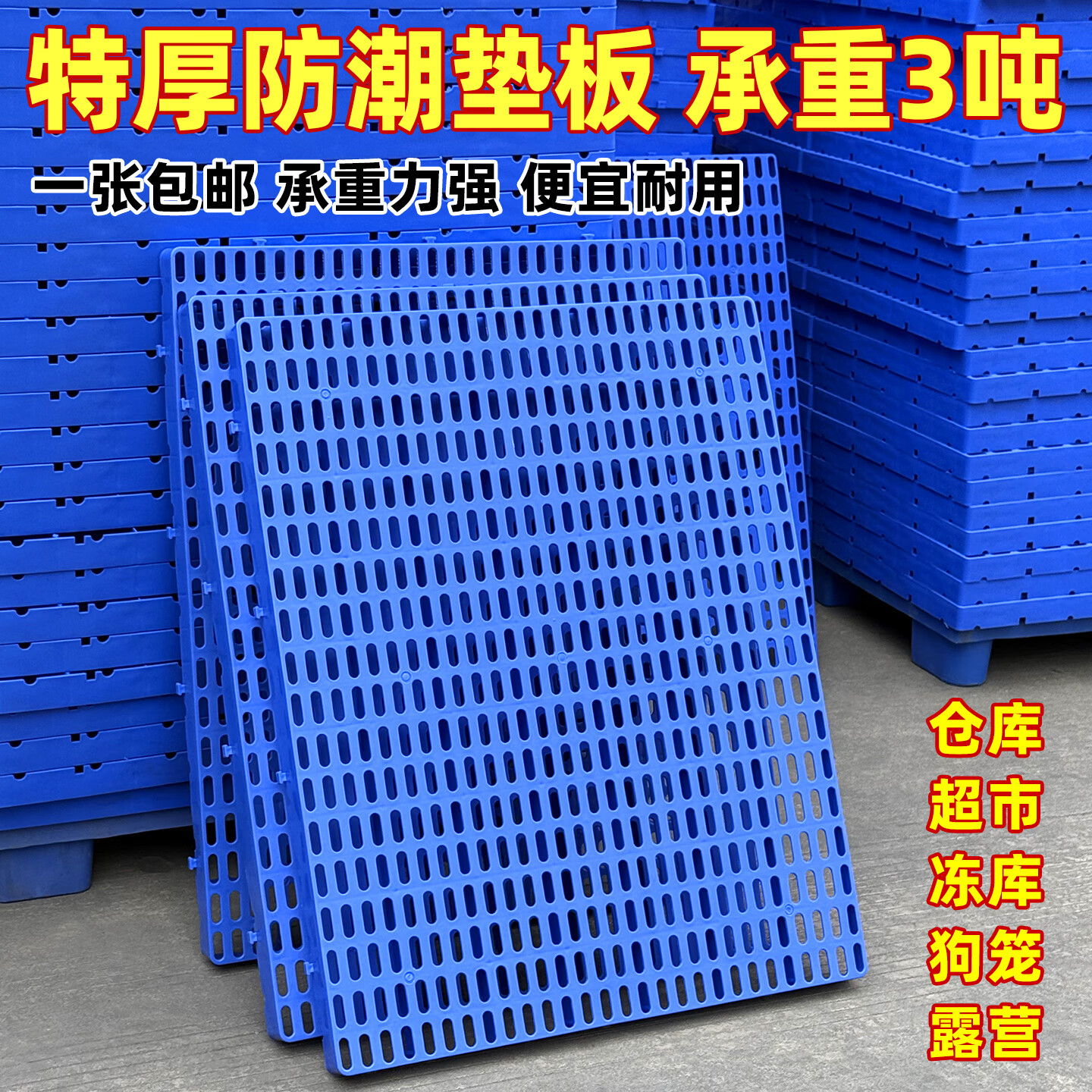 塑料加厚防潮垫板网格仓库冷库宠物垫超市驿站地台板塑胶组合托盘 垫重物推荐-厚款圆孔蓝100*80*10CM无毒无味