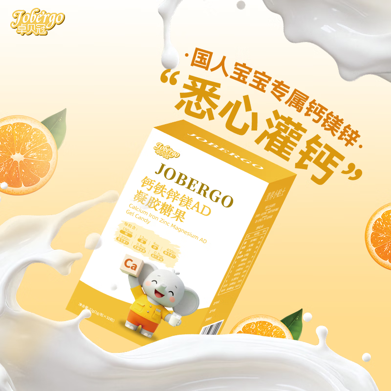 卓贝冠钙铁镁锌四合一婴幼儿0-3岁液体钙镁锌儿童4-17岁官方旗舰店 【体验装】 32粒*1盒