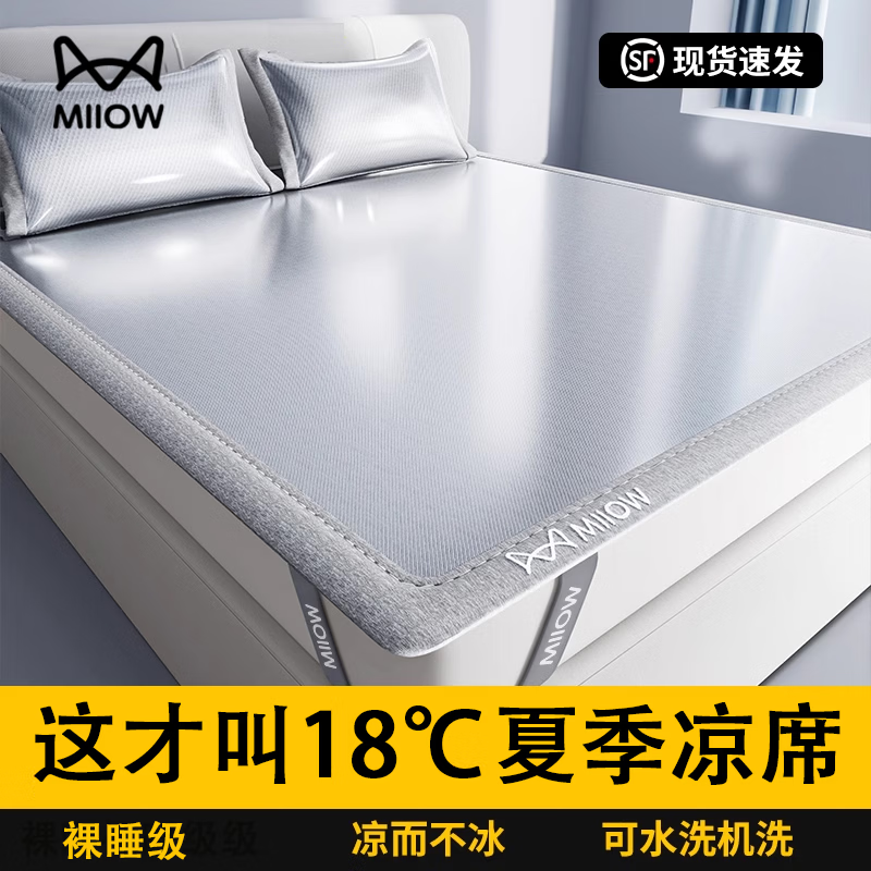 猫人（MiiOW）凉席冰丝席1.8x2米夏天2026新款可机洗a类母婴级床单床笠软席子 【店长推荐款】雪花灰-床单款配枕套【可机洗】 180cmx200cm