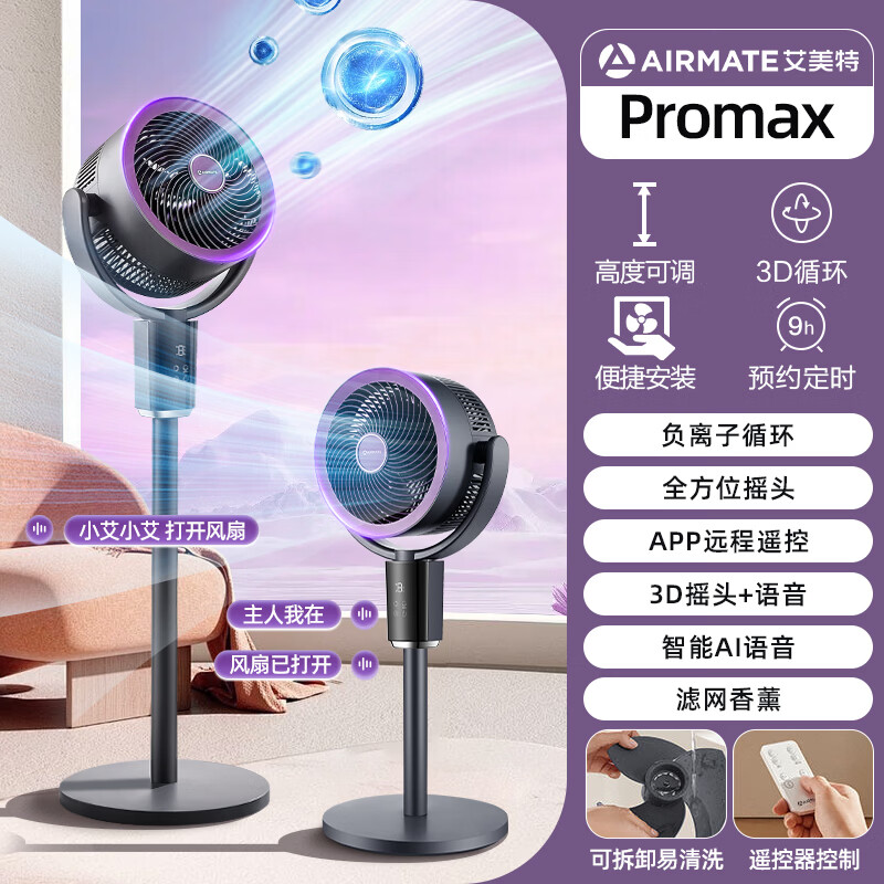 艾美特（AIRMATE）【全网热销】语音空气循环扇家用电风扇负离子净化落地扇台式桌面宿舍卧室办公室空调伴侣 【顶配款】负离子循环+轻音节能SRDI210
