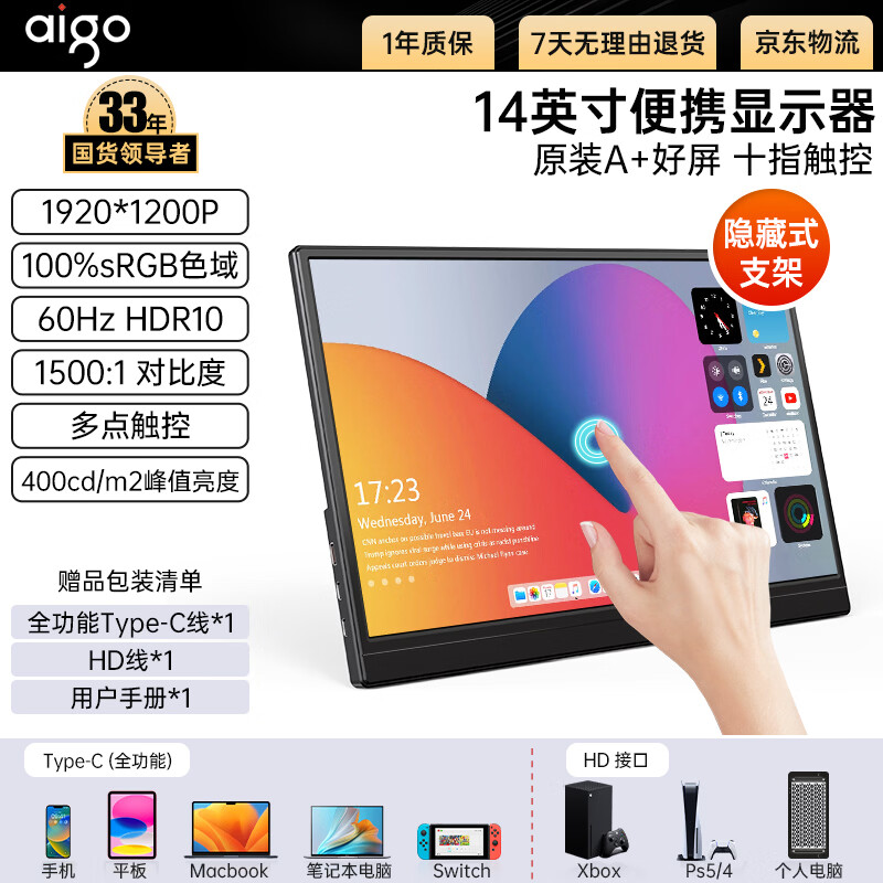 爱国者aigo便携显示器 IPS电脑手机便携屏笔记本支架显示屏扩展屏 PS4/5 Switch副屏Type-C一线通 14英寸/高清1200P/触摸款