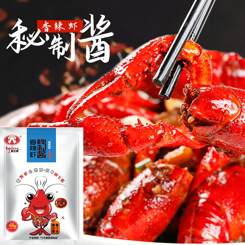 晓飞歌 潜江油焖大虾秘制酱268g正宗湖北潜江味道 香辣麻辣小龙虾调味品 香辣小龙虾秘制酱168g(赠1包一次性手套)