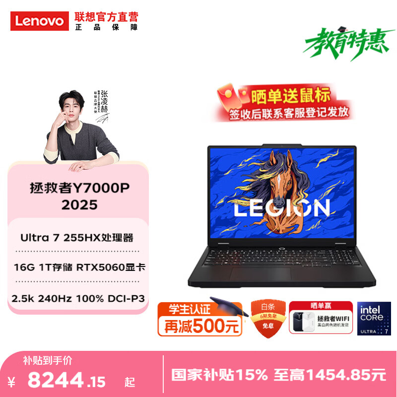 联想【国补15%】拯救者Y7000P 2025 16英寸高性能电竞游戏本笔记本电脑 Ultra7 255HX 16G  RTX5060