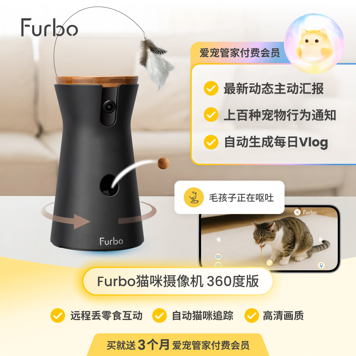 FURBO宠物摄像头 猫咪专用AI智能监控360度旋转 AI宠物监控 语音投食互动摄像头家用喂食器手机远程监控 猫咪摄像机 360度版 (赠3个月付费会员)