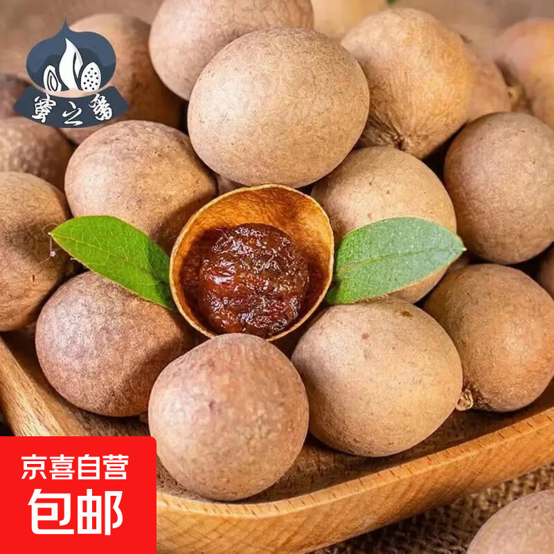 桂圆干核小肉甜果干货福建莆田龙眼皮薄药食同源学生养生节日送礼 精选莆田桂圆干 1袋*1包 10g试用装