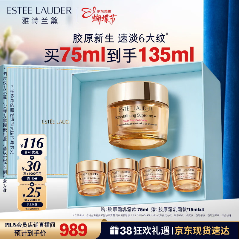 雅诗兰黛智妍胶原乳霜款面霜75ml淡纹护肤品套装化妆品三八节女神生日礼物