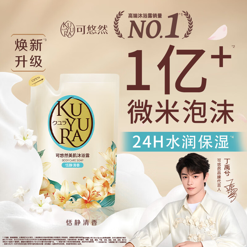 可悠然沐浴露美肌香氛沐浴液替换装清洁保湿持久留香 恬静400ml男女士